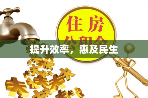 法库提升效率，惠及民生