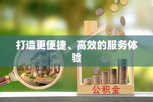法库打造更便捷、高效的服务体验