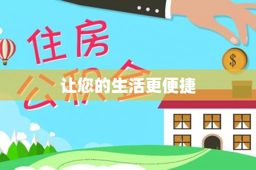 法库让您的生活更便捷