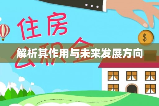 法库解析其作用与未来发展方向